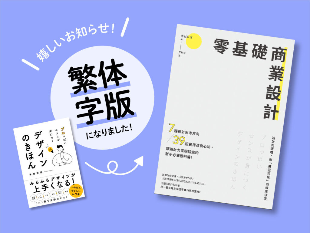 プロっぽいセンスが身につくデザインの基本が「零基礎商業設計」に翻訳