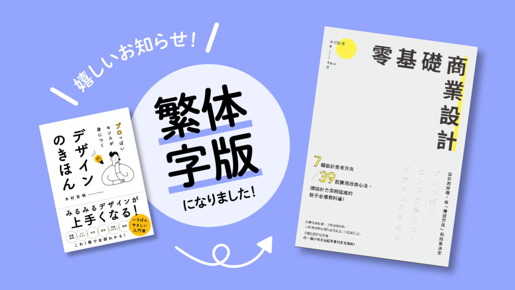 プロっぽいセンスが身につくデザインの基本が「零基礎商業設計」に翻訳